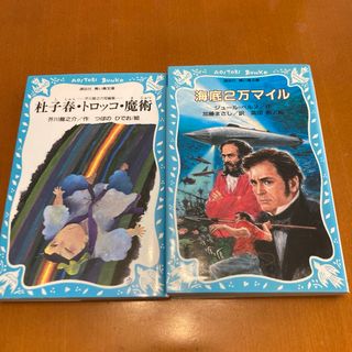 杜子春・トロッコ・魔術/海底2万マイル(絵本/児童書)