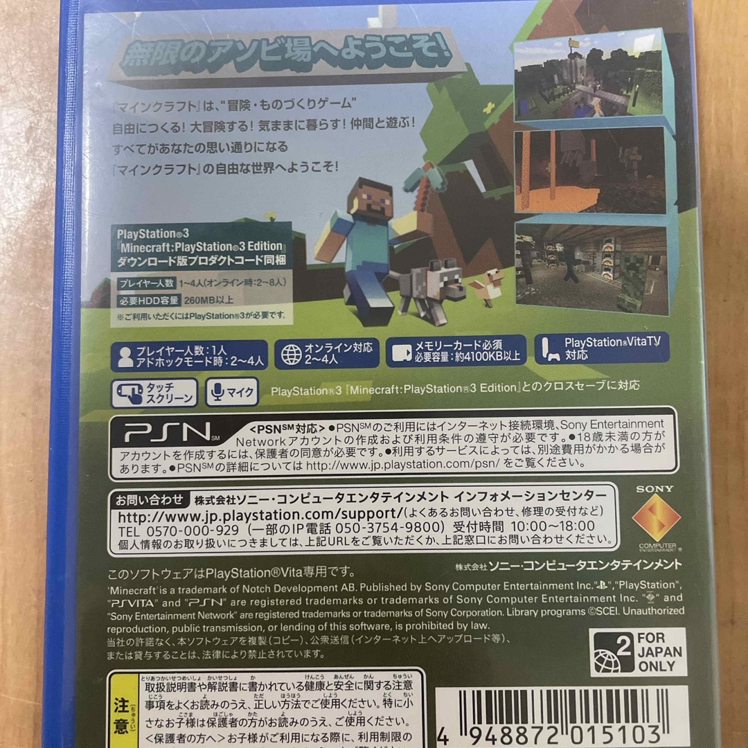 PlayStation Vita(プレイステーションヴィータ)のMinecraft： PlayStation Vita Edition エンタメ/ホビーのゲームソフト/ゲーム機本体(携帯用ゲームソフト)の商品写真