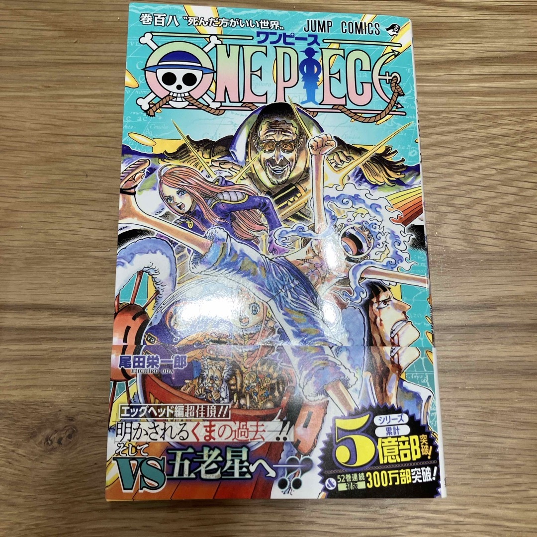 集英社(シュウエイシャ)の【美品】ＯＮＥ　ＰＩＥＣＥ108巻 エンタメ/ホビーの漫画(少年漫画)の商品写真