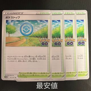 ポケモン(ポケモン)のポケモンカードゲーム　ポケストップ　4枚(シングルカード)