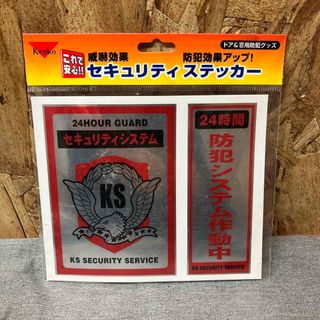 【Nせ1040】kenko セキュリティステッカー　二枚セット　防犯ステッカー