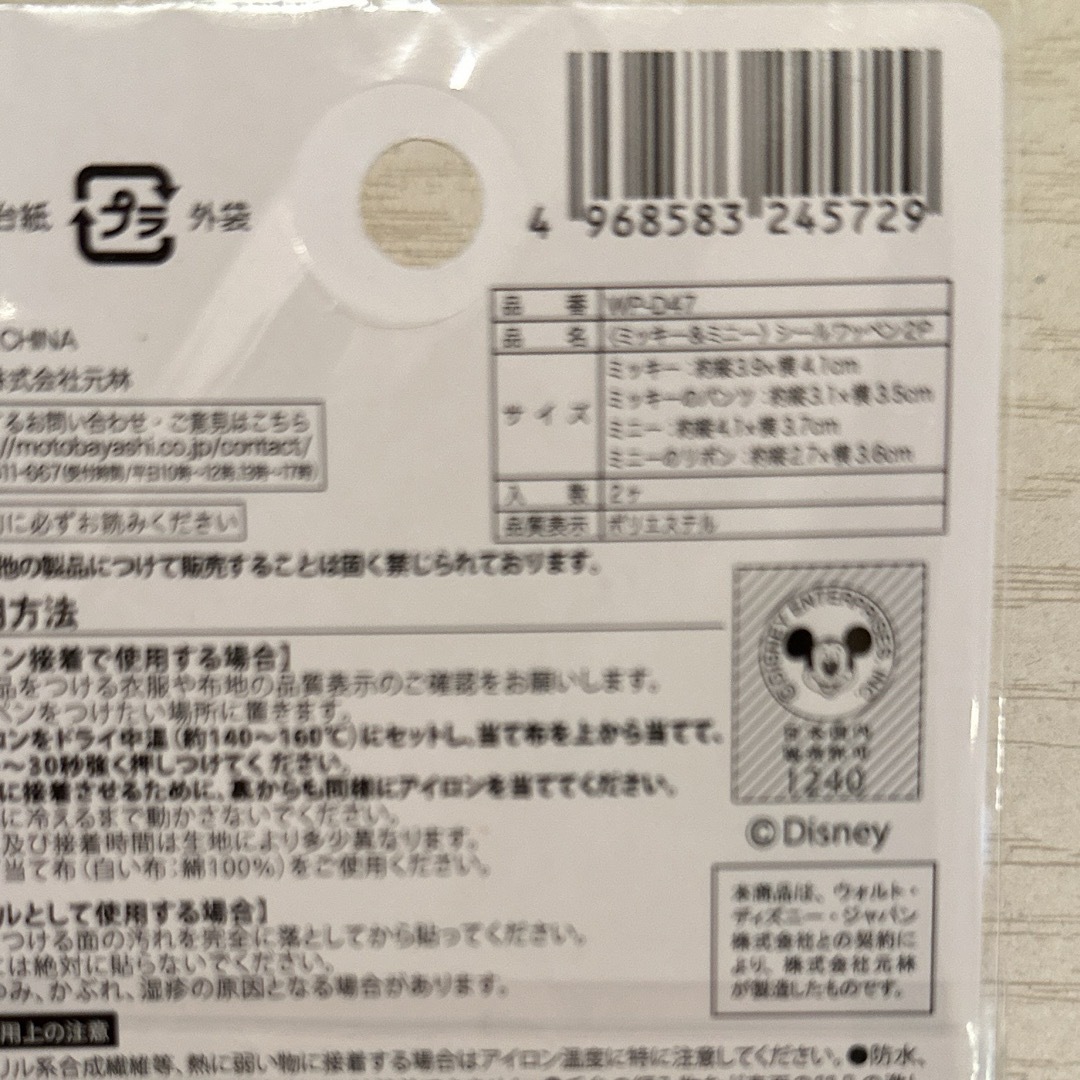 Disney(ディズニー)のワッペン　ディズニー　ミッキーマウス　ミニーマウス　セット ハンドメイドの素材/材料(その他)の商品写真