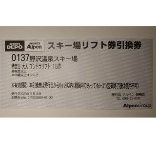 23-24【野沢温泉スキー場】リフト券(ウィンタースポーツ)