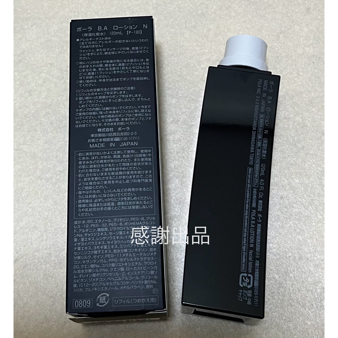 POLA - ポーラ BA ローションN リフィル 120ml 新品未開封 国内正規品