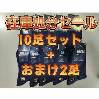 在庫処分セールメンズ 紳士ソックス 10足セット吸汗速乾 まとめ売り+おまけ2足(ソックス)