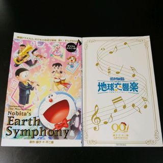 ショウガクカン(小学館)のドラえもん映画　入場特典　マンガ　非売品(キャラクターグッズ)