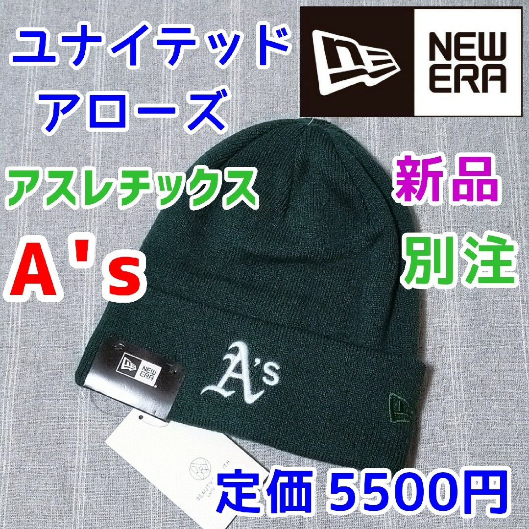 NEW ERA(ニューエラー)のアスレチックス　ニューエラ　ニット帽　ビーニー　グリーン緑色　MLBキャップ野球 メンズの帽子(ニット帽/ビーニー)の商品写真