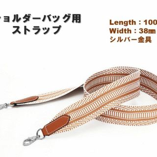 ショルダーストラップ 100㎝ ブラウン シルバー金具 ベルト カヴァル ケリー(その他)