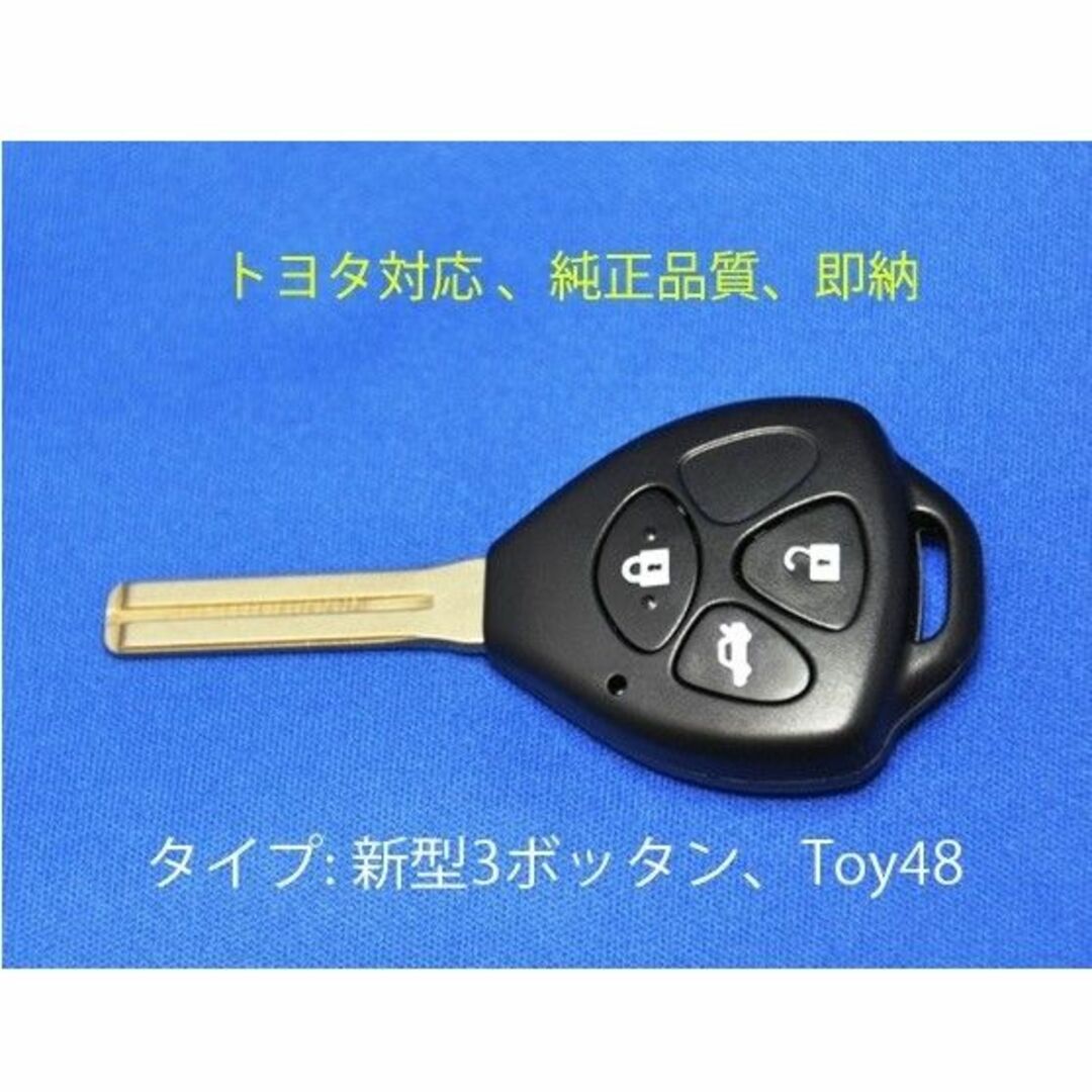 [即日発送]高品質/クラウン/トヨタ/アルテッツァ/2種類/ブランクキー/鍵 自動車/バイクの自動車(セキュリティ)の商品写真