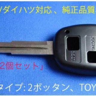 [即納]トヨタ/ダイハツ/L260S/鍵/ブランクキー/タント/カギ/スペアキー(セキュリティ)