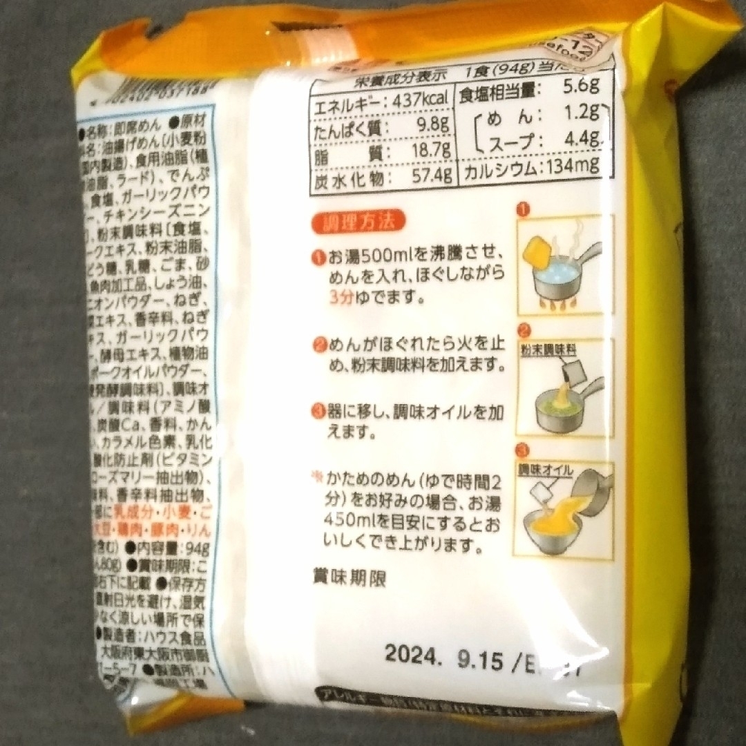 ハウス食品(ハウスショクヒン)のハウス食品：うまかっちゃん  4袋入り 食品/飲料/酒の加工食品(インスタント食品)の商品写真