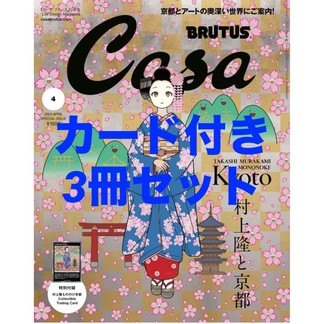 売りオンラインストア 春の京都の舞妓さん 村上隆 もののけ京都