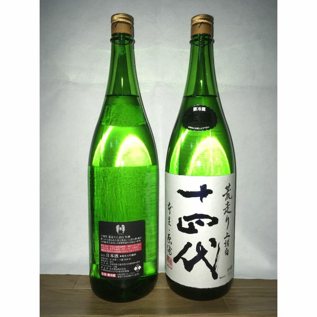 十四代 - 十四代　荒走り　1.8L　2本セット　2024年2月製造
