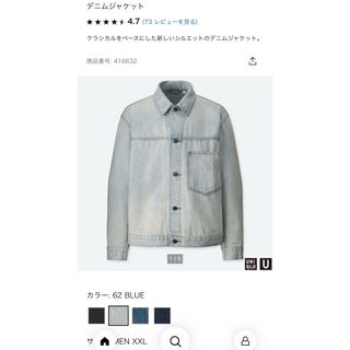 ユニクロ(UNIQLO)のXXL UNIQLO U デニムジャケット(Gジャン/デニムジャケット)