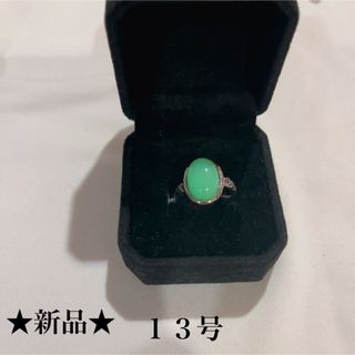 新品★ホワイト★グリーンストーン★シンプルデザイン★指輪★リング１３号(リング(指輪))