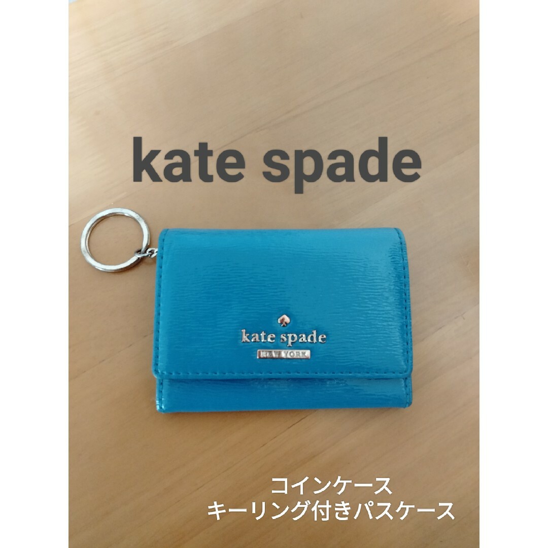 kate spade new york(ケイトスペードニューヨーク)の【№504】Kate spadeコインケース キーリング パスケース ブルー レディースのファッション小物(コインケース)の商品写真