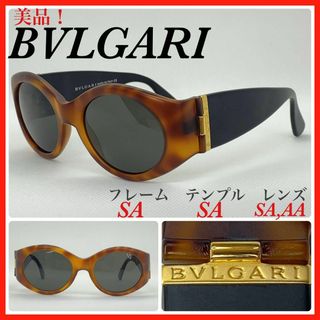 BVLGARI - 美品　BVLGARI ブルガリ　サングラス　801 902-S べっ甲柄