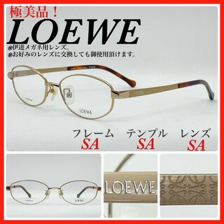 LOEWE - 極美品　LOEWE ロエベ　メガネフレーム　VLWA69J 日本製　アイウェア