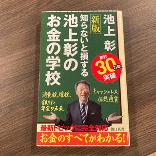 池上彰のお金の学校(その他)