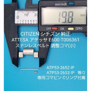 CITIZEN部品①【中古】シチズンベルトコマ ベルト調整用コマ(小コマ)