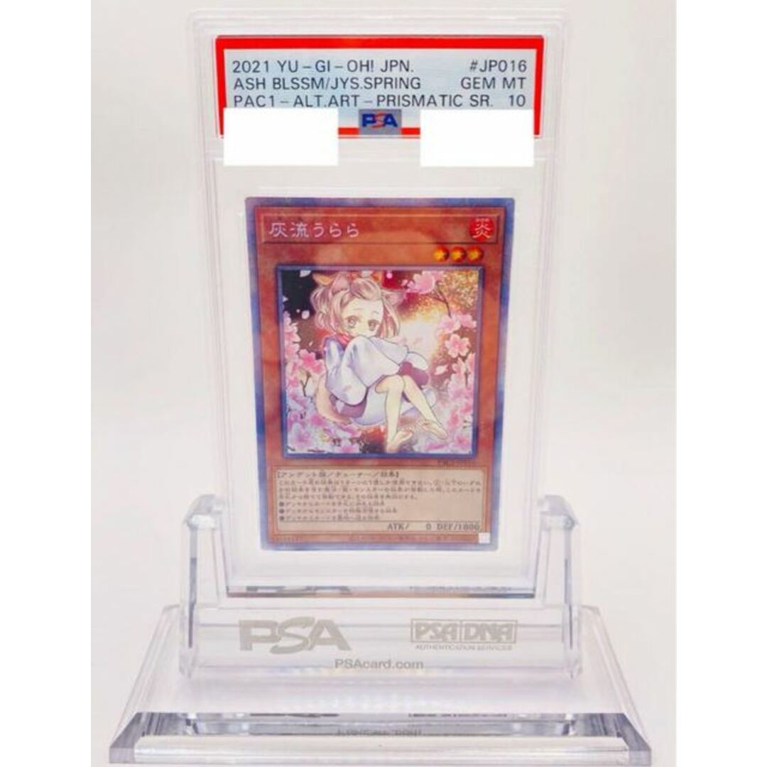 遊戯王 - 【PSA10】 灰流うらら 絵違い プリズマティックシークレット