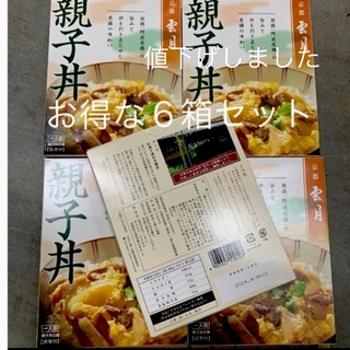 京都雲月　　親子丼 地鶏(阿波尾鶏) ６袋(レトルト食品)