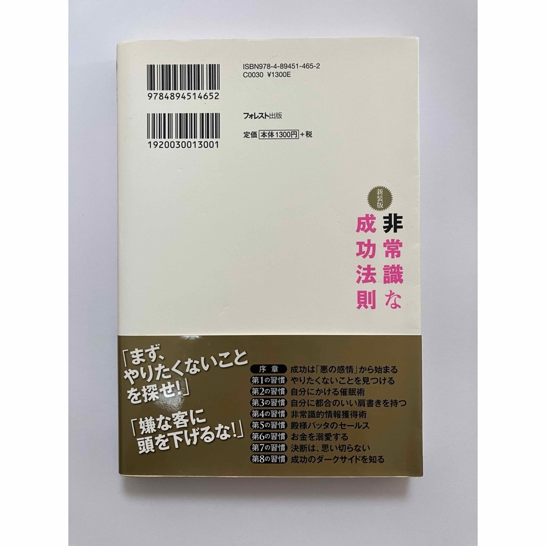 「非常識な成功法則」 著者:神田昌典 エンタメ/ホビーの本(ビジネス/経済)の商品写真