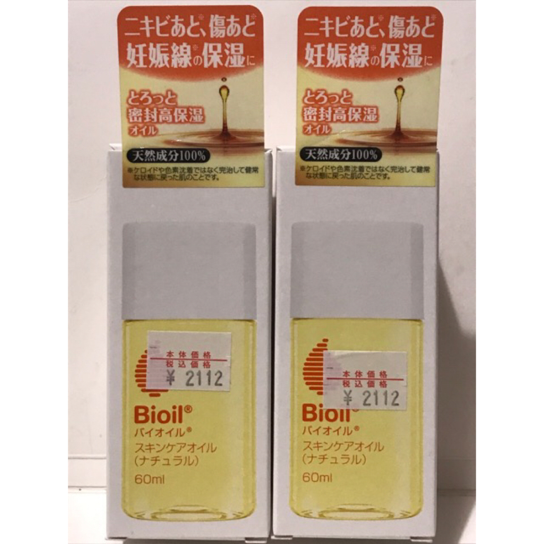 Bioil(バイオイル)のBioil バイオイル ナチュラル 60ml にきび 妊娠線 傷跡 保湿×2 コスメ/美容のボディケア(ボディオイル)の商品写真