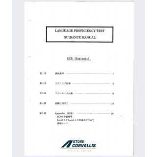 航空英語能力証明実地試験ガイダンスマニュアル完全版(社内使用教材/数量限定)(資格/検定)