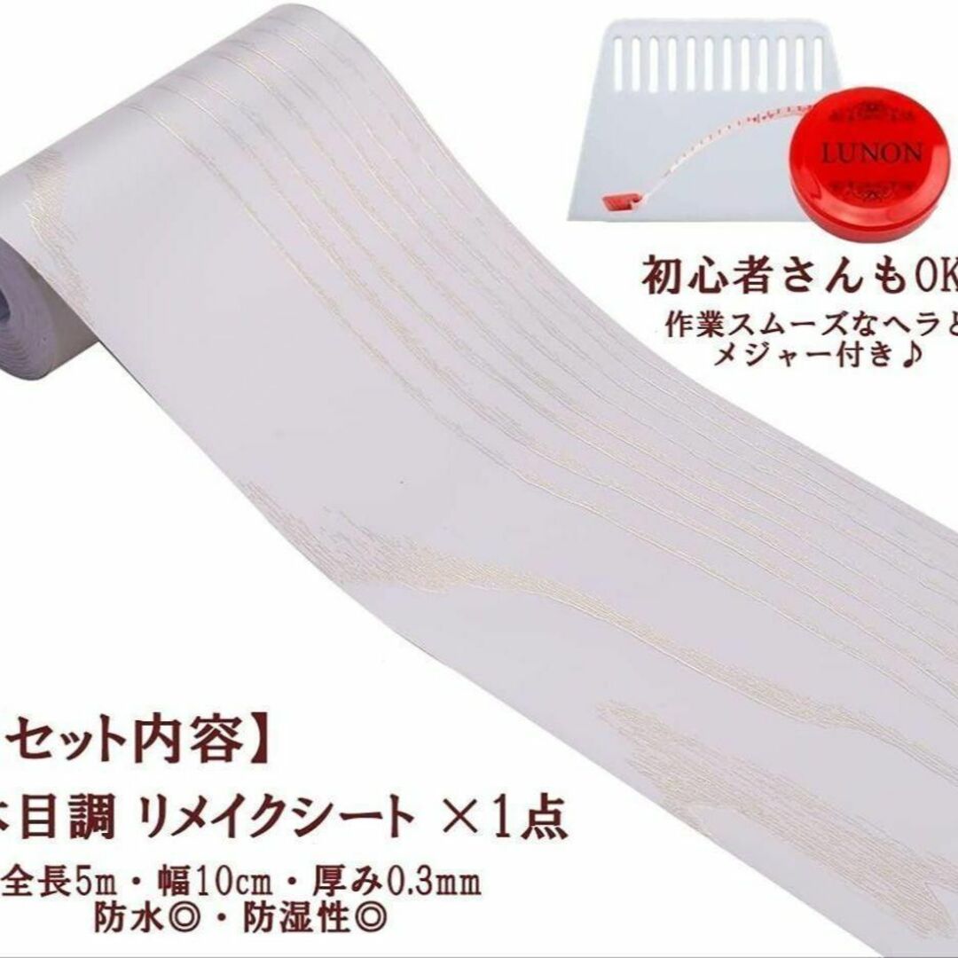 リメイクシート トリムボーダー 木目 窓枠 扉 ドア 木枠 10cm × 5M インテリア/住まい/日用品のインテリア/住まい/日用品 その他(その他)の商品写真