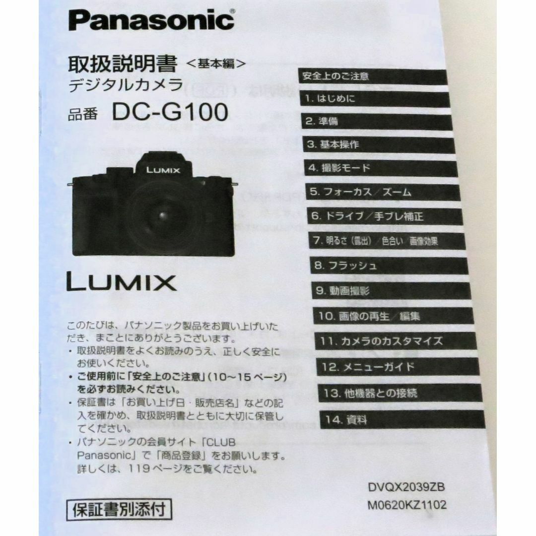 Panasonic(パナソニック)の使用僅か　極美品 　LUMIX DC-G100V　 ズームレンズ付 スマホ/家電/カメラのカメラ(ミラーレス一眼)の商品写真