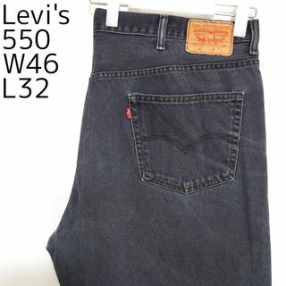 リーバイス(Levi's)のリーバイス550 Levis W46 ブラックデニム 黒 バギーパンツ 7712(その他)