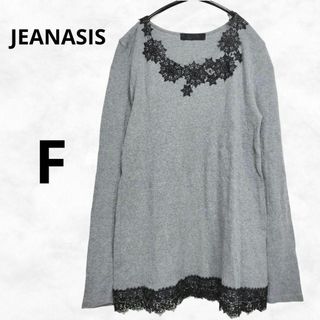 ジーナシス(JEANASIS)の【JEANASIS】ジーナシス 長袖カットソー（F）コットン レース グレー 綿(カットソー(長袖/七分))