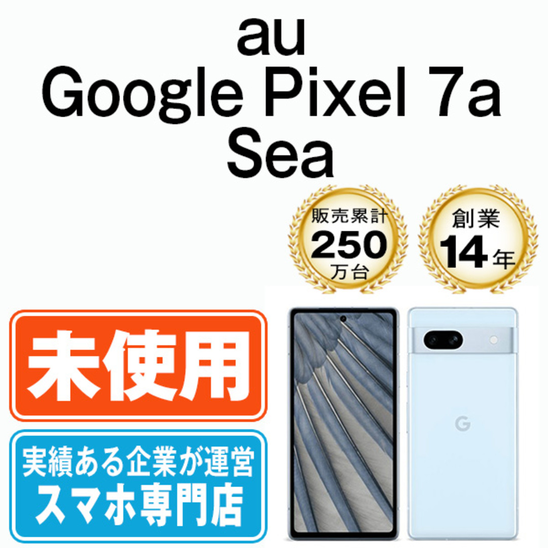 Google(グーグル)の【未使用】Google Pixel7a Sea SIMフリー 本体 au スマホ  【送料無料】 gp7aabl10mtm スマホ/家電/カメラのスマートフォン/携帯電話(スマートフォン本体)の商品写真