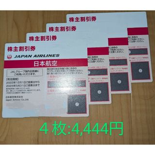 ジャル(ニホンコウクウ)(JAL(日本航空))のJAL株主優待券 4枚＋海外旅行商品/国内旅行商品割引券:5555円(航空券)