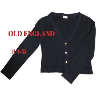 オールドイングランド(OLD ENGLAND)の【OLD ENGLAND】美品　日本製　綿100% カーディガン　ブラック　S(カーディガン)