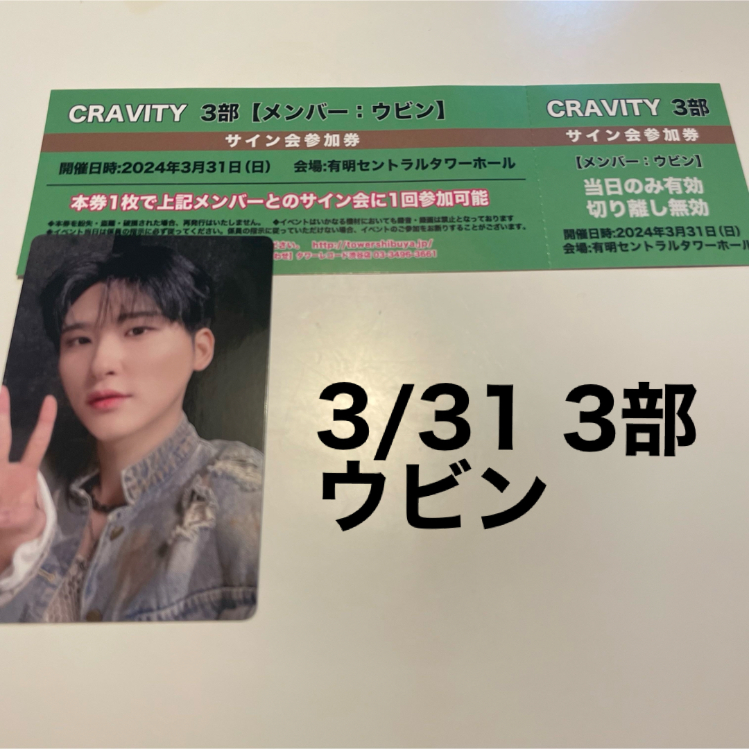 優れた品質 cravity 渋谷 サイン会 セリム 3部 K-POP/アジア - www 優れた品質 cravity 渋谷 サイン会 セリム 3部 K-POP/アジア - www