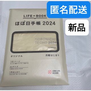 【新品】ほぼ日手帳 2024 手帳本体  オリジナル  A6 1月　月曜はじまり(カレンダー/スケジュール)