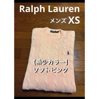 【希少カラー ソフトピンク】 ラルフローレン ケーブル ニット セーター1814