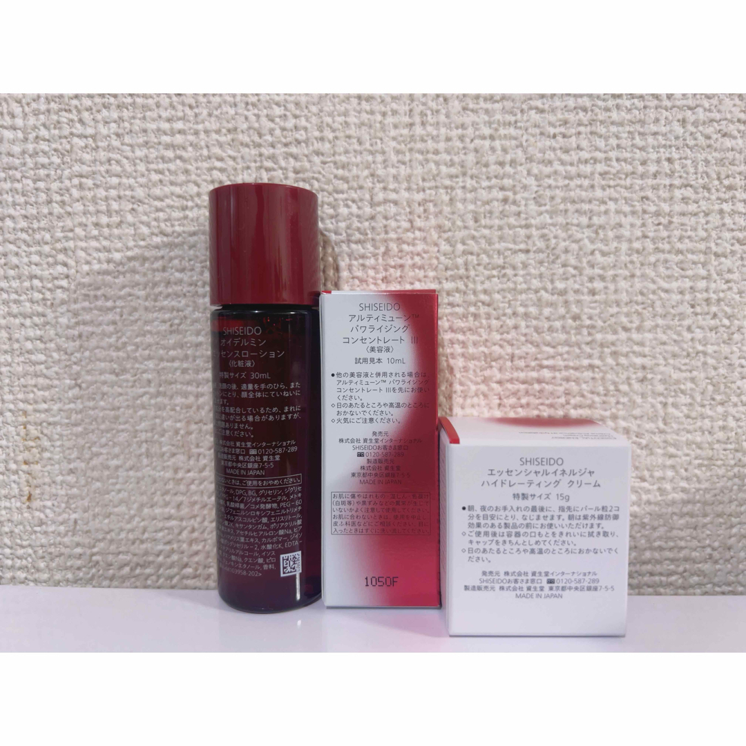 SHISEIDO (資生堂)(シセイドウ)の資生堂 オイデルミン 化粧液&アルティミューンパワライジングⅢ&クリーム セット コスメ/美容のキット/セット(サンプル/トライアルキット)の商品写真