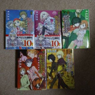 新約とある魔術の禁書目録(その他)