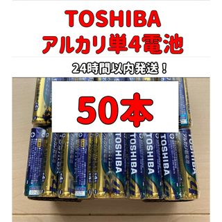 トウシバ(東芝)のアルカリ乾電池　単4電池　単4 単4形　単四(その他)