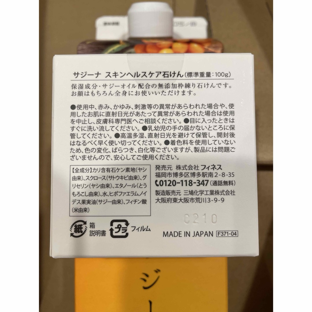 Finess(フィネス)の豊潤　サジーとサジー石鹸セット 食品/飲料/酒の健康食品(その他)の商品写真