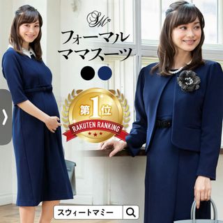 フォーマルワンピース 入学式 入園式 卒園式 卒業式 スーツ マタニティ 授乳服(スーツ)