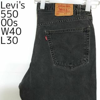 リーバイス(Levi's)のリーバイス550 Levis W40 ブラックデニムパンツ 黒 00s 7694(その他)