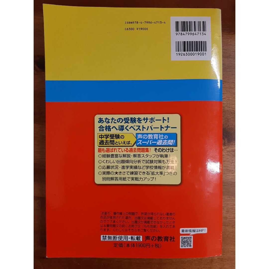 昌平中学校３年間スーパー過去問２０２０年度 エンタメ/ホビーの本(語学/参考書)の商品写真