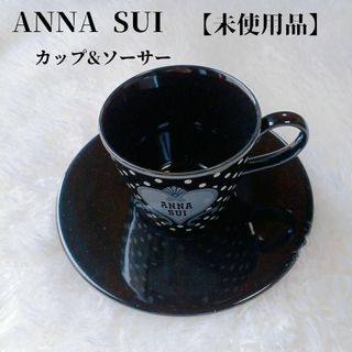 ANNA SUI - 【未使用品❤️】ANNA SUI　カップ＆ソーサー　ノベルティ　黒 水玉ロゴ入り