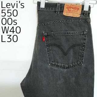 リーバイス(Levi's)のリーバイス550 Levis W40 ブラックデニムパンツ 黒 00s 7693(その他)