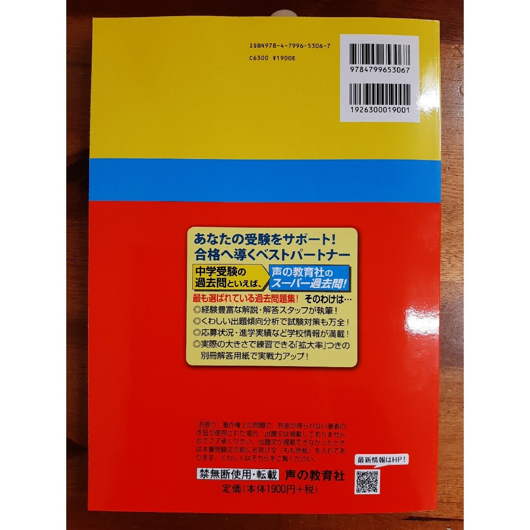 大宮開成中学校３年間スーパー過去問２０２１年度 エンタメ/ホビーの本(語学/参考書)の商品写真