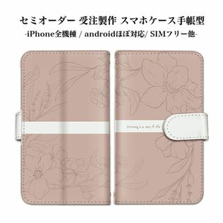 スマホケース ブック型 シンプル 花 カードスロット ストラップホール付き(Androidケース)